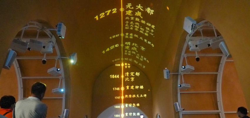 北京鼓樓一層開放 展覽“時間的故事”
