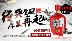 購酒網(wǎng)：茅臺源遠(yuǎn)流長，醉美原漿V15