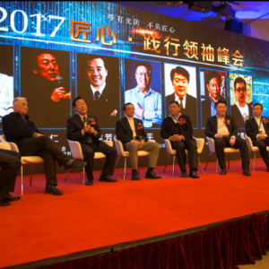 2017匠心·踐行領(lǐng)袖峰會在中國金融信息中心隆重召開