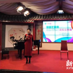 上海市民文化節(jié)：著名歌唱家把音樂公開課開進(jìn)嘉定社區(qū)