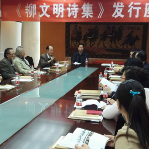 筆沾彩墨寫天山柳文明詩(shī)集發(fā)行座談會(huì)在新疆舉行