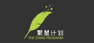 “繁星計(jì)劃”---藝術(shù)家成長計(jì)劃全面啟動