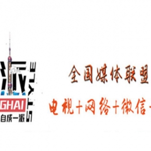 全國新媒體聯(lián)盟——上海新媒體聯(lián)盟