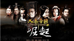 《大秦帝國之崛起》：大國崛起的精神意蘊(yùn)