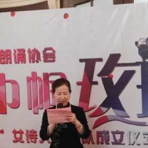上海市朗誦協(xié)會(huì)“巾幗玫瑰”女詩人朗誦隊(duì)成立
