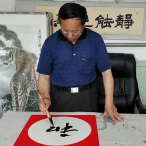剛?cè)嵯酀?jì)珠聯(lián)璧合著名書法家趙嘉符先生