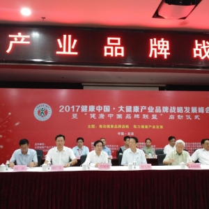 誠信企業(yè)家陶金海當選健康中國品牌聯(lián)盟副主席