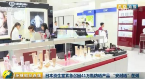 資生堂因產(chǎn)品中有沉淀物召回41萬(wàn)瓶防曬霜，安耐曬等產(chǎn)品在列