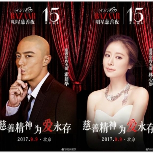 時尚芭莎慈善之夜最全名單！大半個娛樂圈都來了，楚喬傳劇組出席