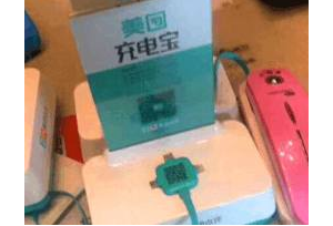 美團入局，共享充電進入第二階段，是燒錢擴張還是抱團力抗？