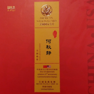 著名國(guó)畫(huà)家何秋靜作品入選中美建交37周年紀(jì)念郵冊(cè)