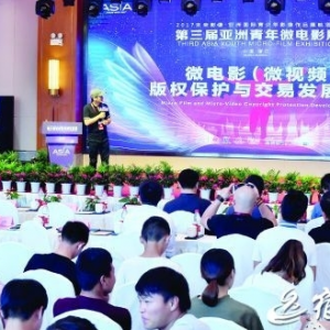 微電影版權(quán)保護(hù)與交易發(fā)展論壇在宿遷舉行