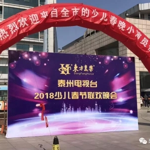 一路成長，放飛夢想——2018東方惠樂杯少兒春節(jié)聯(lián)歡晚會隆重舉行