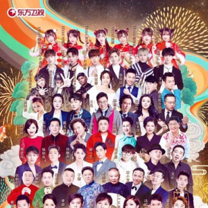 春滿(mǎn)東方2018東方衛(wèi)視春晚節(jié)目單完整版嘉賓