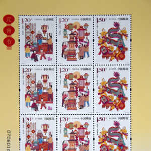 我國(guó)首套《元宵節(jié)》特種郵票將在元宵節(jié)當(dāng)日發(fā)行