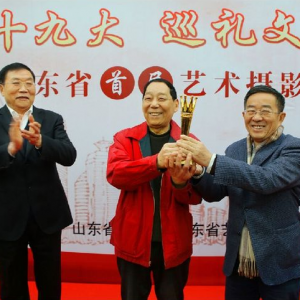 山東省首屆藝術(shù)攝影展首展開幕 舉行頒獎(jiǎng)典禮