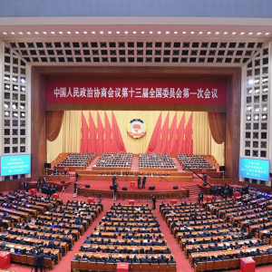 全國政協(xié)十三屆一次會議3月15日上午9點30分在人民大會堂舉行閉幕會