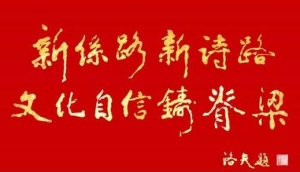 堅(jiān)持文化自信 建設(shè)文化強(qiáng)省