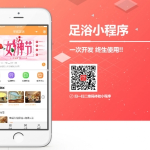 開發(fā)做一個足浴足療店小程序多少錢