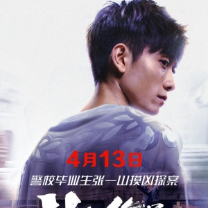 《畢業(yè)作品》首映 張一山獲封最會唱歌的演員