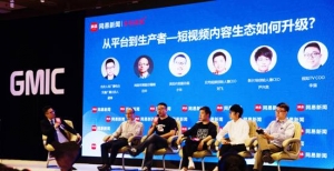 GMIC大會網(wǎng)易專場，探討教育消費升級與短視頻新趨勢