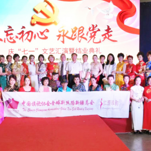 不忘初心  永遠(yuǎn)跟黨走—新疆最美媽媽愛心公益聯(lián)盟、中旗會(huì)全球新絲路新疆總會(huì)舉行“迎七一”文藝匯演暨結(jié)業(yè)典禮