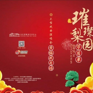 節(jié)目單 | 央視《璀璨梨園》黃梅戲?qū)鼋裢砩涎?，名家齊聚安慶