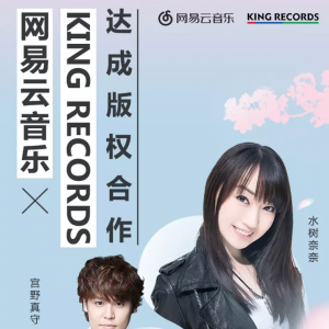 首發(fā) | 網(wǎng)易云音樂與KING RECORDS達成版權合作