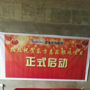 以目標(biāo)為引領(lǐng)，聚焦市場抓落實，東方惠樂銀珠養(yǎng)生基地啟動啦！