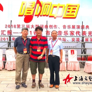 唱響中國2018第三屆大型詞曲創(chuàng)作、音樂展演盛典《上海更精彩》雙雙得金獎！