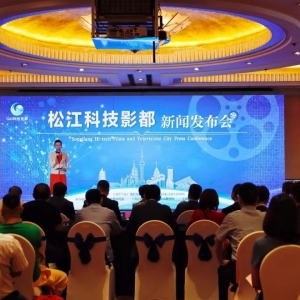 松江科技影都正式亮相：將打造國際一流大型高科技影視基地