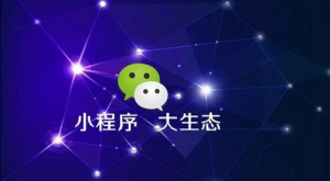 微信商城類小程序開發(fā)為什么這么火？