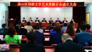 北京市房山區(qū)殘聯(lián)、文聯(lián)關(guān)于共同舉辦“同在陽光下”歌詞征集大賽的啟事