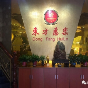 弘揚(yáng)敬老美德 歡度重陽佳節(jié)——常州東方惠樂舉辦慶重陽聯(lián)歡會(huì)