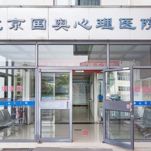 從北京心理醫(yī)院排名看，哪家好