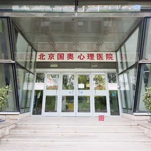 心理醫(yī)院哪家好，看看北京心理醫(yī)院排名就知道了