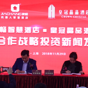 家暢智慧酒店生態(tài)系統(tǒng)2.0新品發(fā)布暨皇冠智慧酒店戰(zhàn)略合作新聞發(fā)布會在滬成功舉行