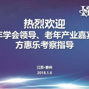 不一樣的福泰家人，共同的幸福夢(mèng)想——福建領(lǐng)導(dǎo)考察東方惠樂(lè)