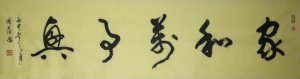 周萍書畫