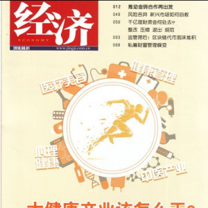 北京國奧心理醫(yī)院接受《經(jīng)濟》雜志專訪