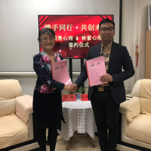 北京國奧心理醫(yī)院董事長趙豐于桐和林紫心理咨詢中心簽署合作協(xié)議 　　