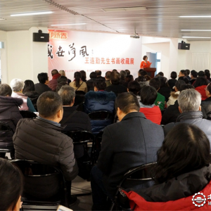 “迎新春·盛世荷風(fēng)——王連勤收藏畫展”在密云舉行