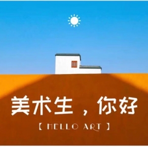 教育部：全面支持藝術(shù)教育，藝術(shù)類成新寵。卻惹大眾爭議！