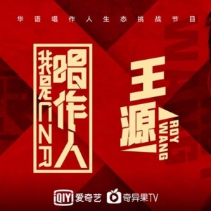 八人唱作百人考核 《我是唱作人》賽制嚴(yán)苛嚇壞網(wǎng)友