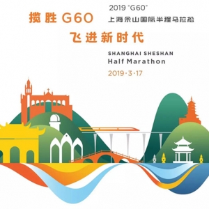 2019“G60”佘山半馬3·17開跑,臨時(shí)交通管制，了解一下！