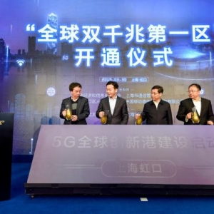 上海撥通首個(gè)5G手機(jī)通話 2019年將建成超萬個(gè)5G基站