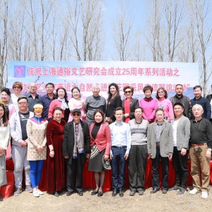 慶祝上海通俗文藝研究會(huì)成立25周年活動(dòng)在沐恩桃花園成功舉辦