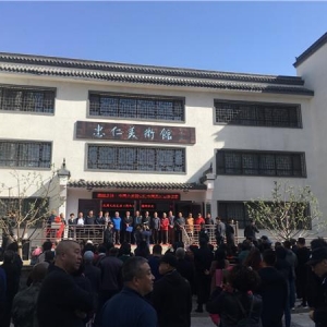 閭岫北鎮(zhèn)中國(guó)畫名家邀請(qǐng)展在忠仁美術(shù)館開幕