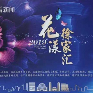 五一小長假去哪里？徐家匯商圈看主題花展