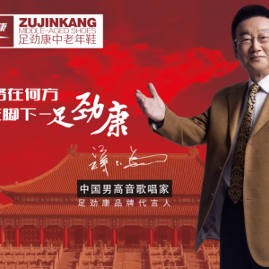 2019足勁康“萬億財富，鞋力開啟”發(fā)布會在上海舉行